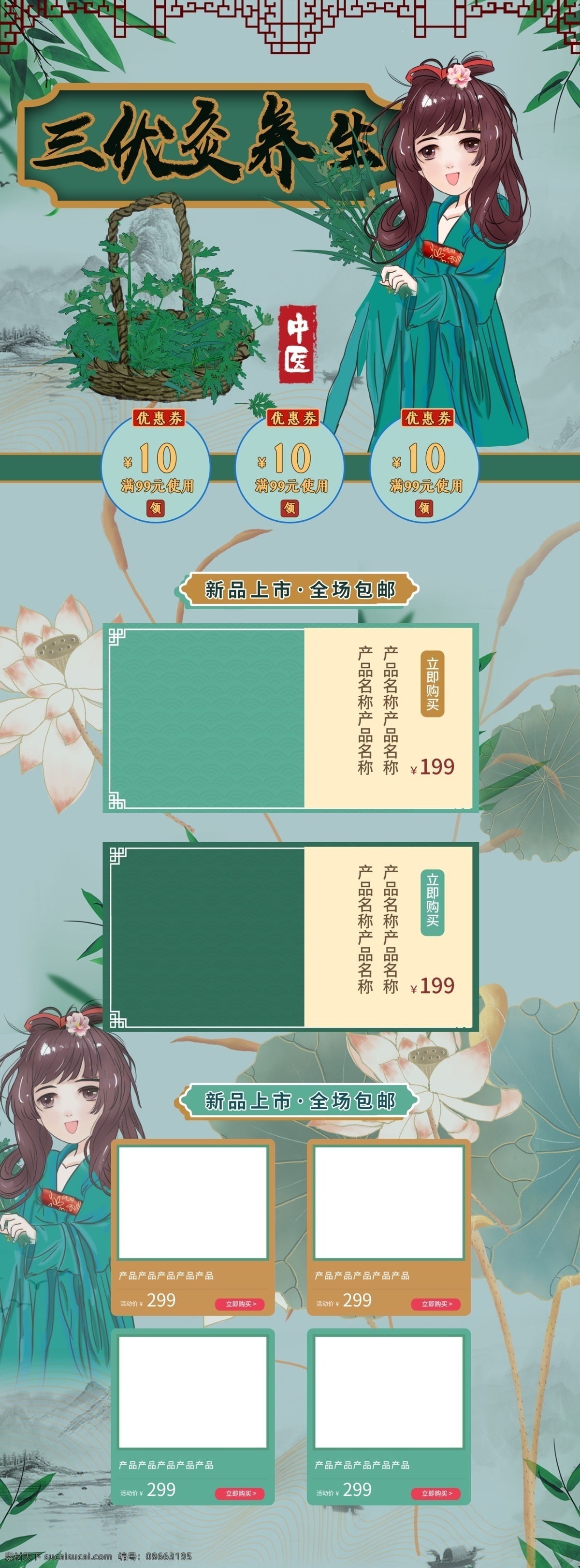 三伏 灸 养生 详情 页 电商 三伏灸 三伏天 古风 少女 绿色 手绘 绘画 中医 详情页 主页 电商素材 淘宝素材 分层