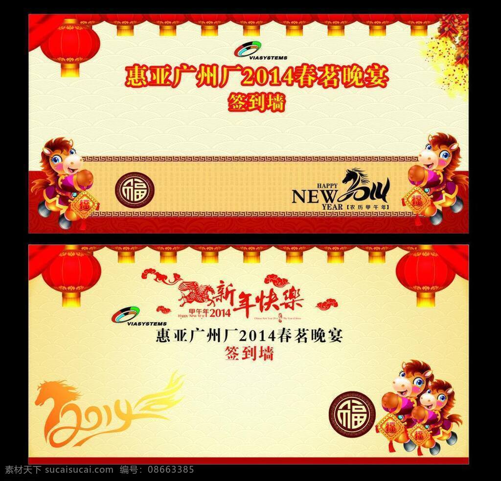 2014 背景 春节 灯笼 福 花 节日素材 马年 马年新春 新春 矢量 模板下载 新年 烟花 新年素材 新年模版 新年展会 新春大吉 马 新年快乐 祥云 其他节日