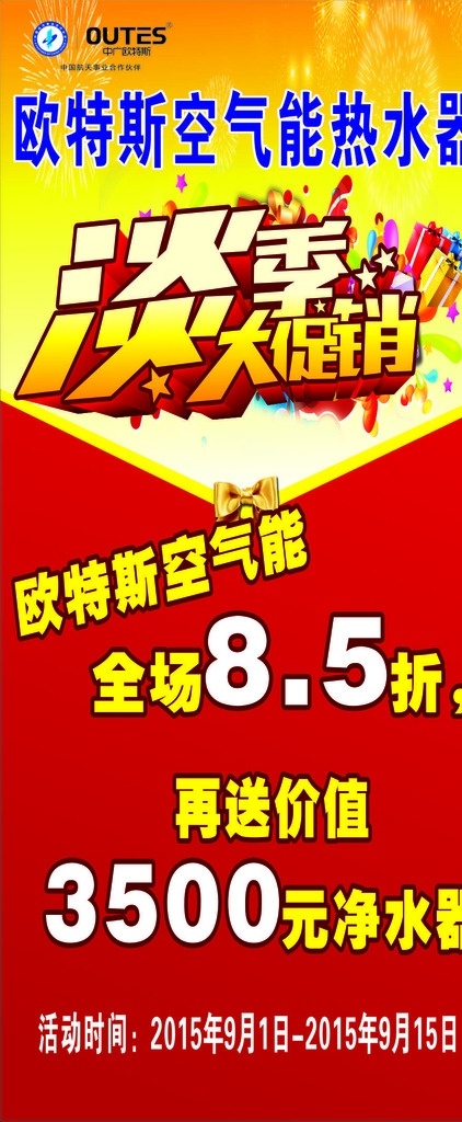 淡季大促销 欧特斯 喜庆 礼盒 礼包 烟花