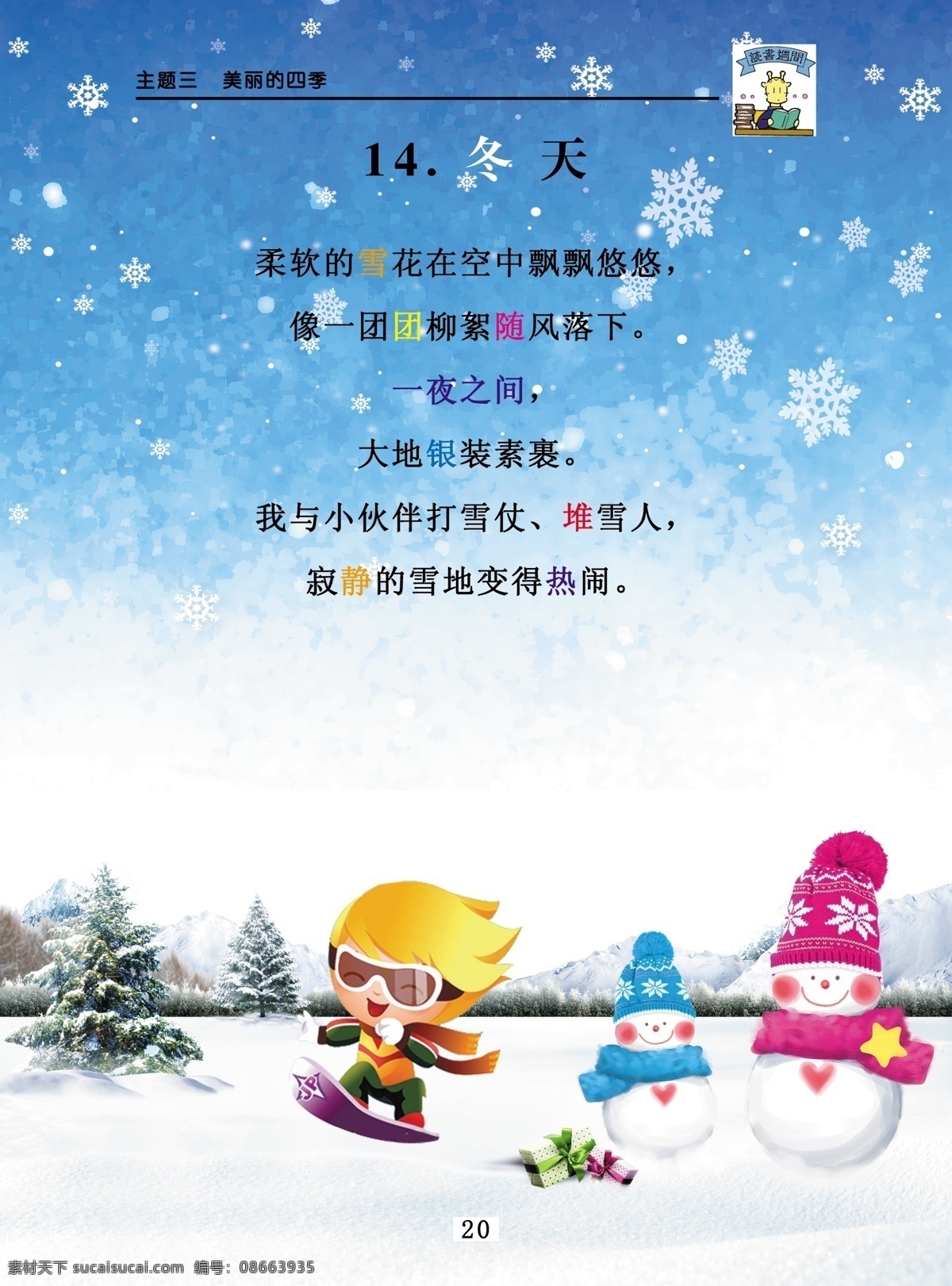 广告设计模板 卡通人物 卡通小孩 圣诞树 松树 雪地 雪花 雪人 幼儿园 展板 模板下载 幼儿园展板 美丽的四季 展板模板 源文件 其他展板设计