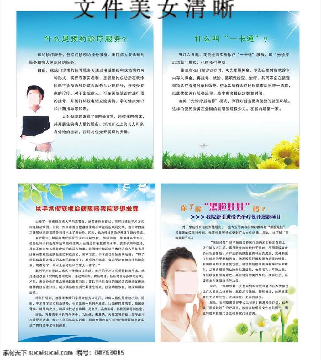 医院免费下载 百合 护士 蓝色 美女 向日葵 叶子 医院 展板 矢量