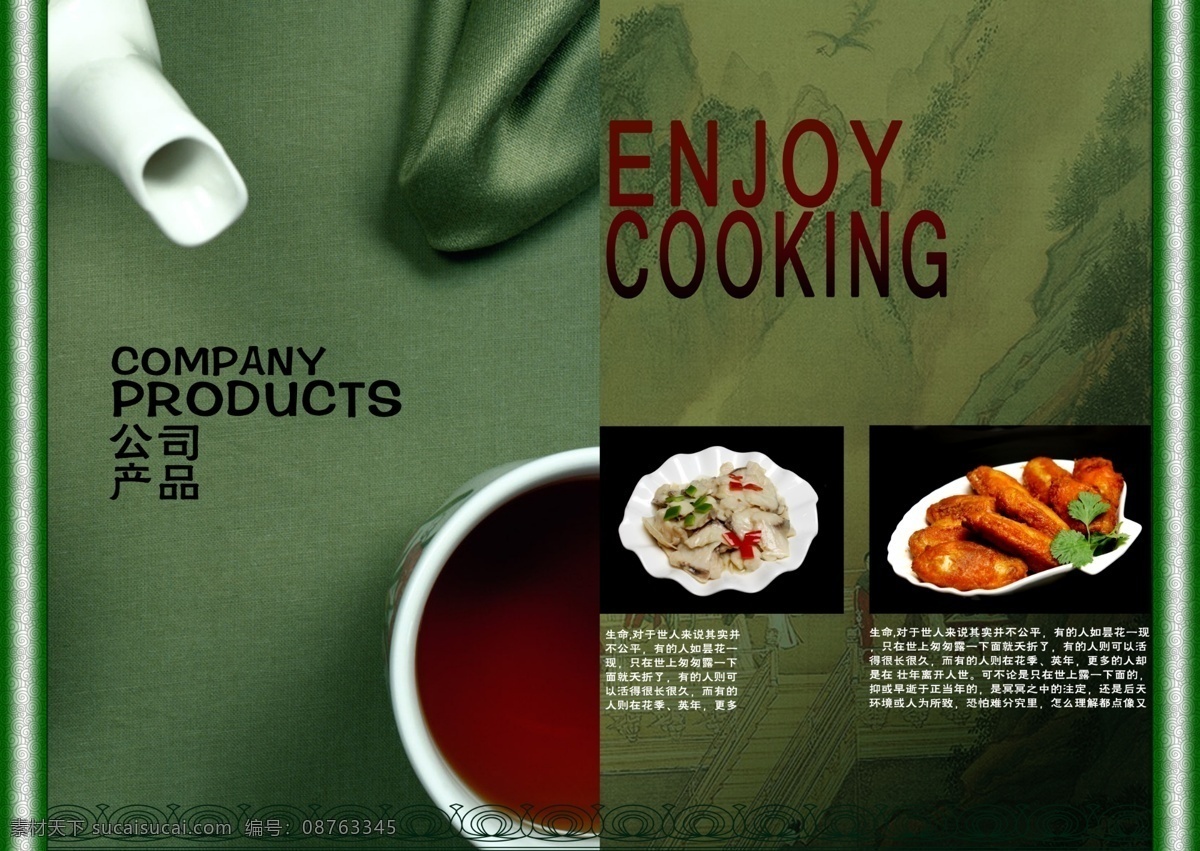 边框 茶 茶壶 底纹 古典 广告设计模板 画册 画册设计 食品 公司 宣传画册 宣传 美食 时尚 鸡翅 源文件 其他画册封面