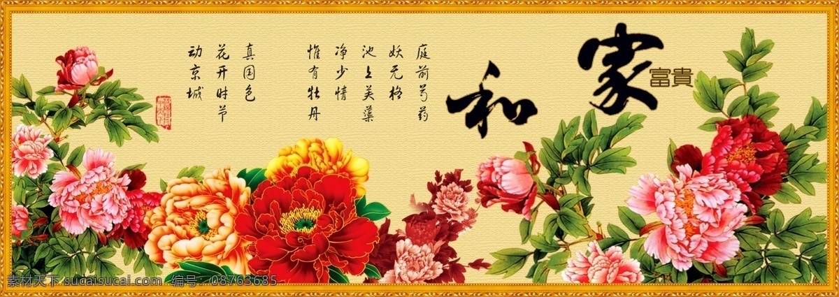 牡丹花 中堂画 镜框画 花模板 油画 水墨画 分层