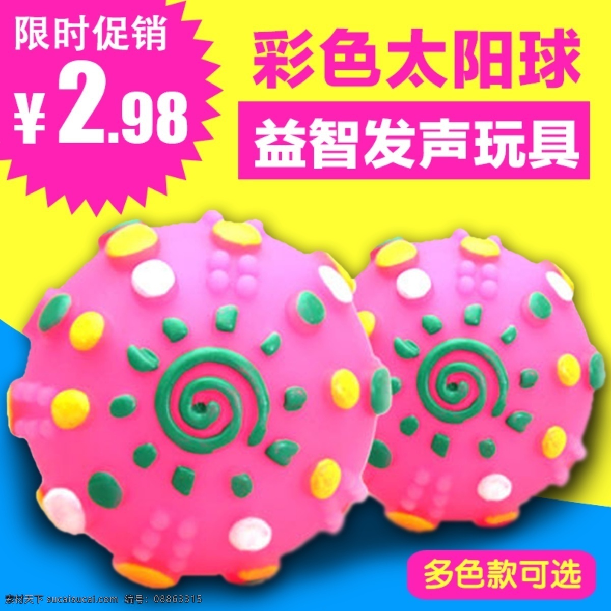 宠物 彩色 太阳 球 玩具 黄色
