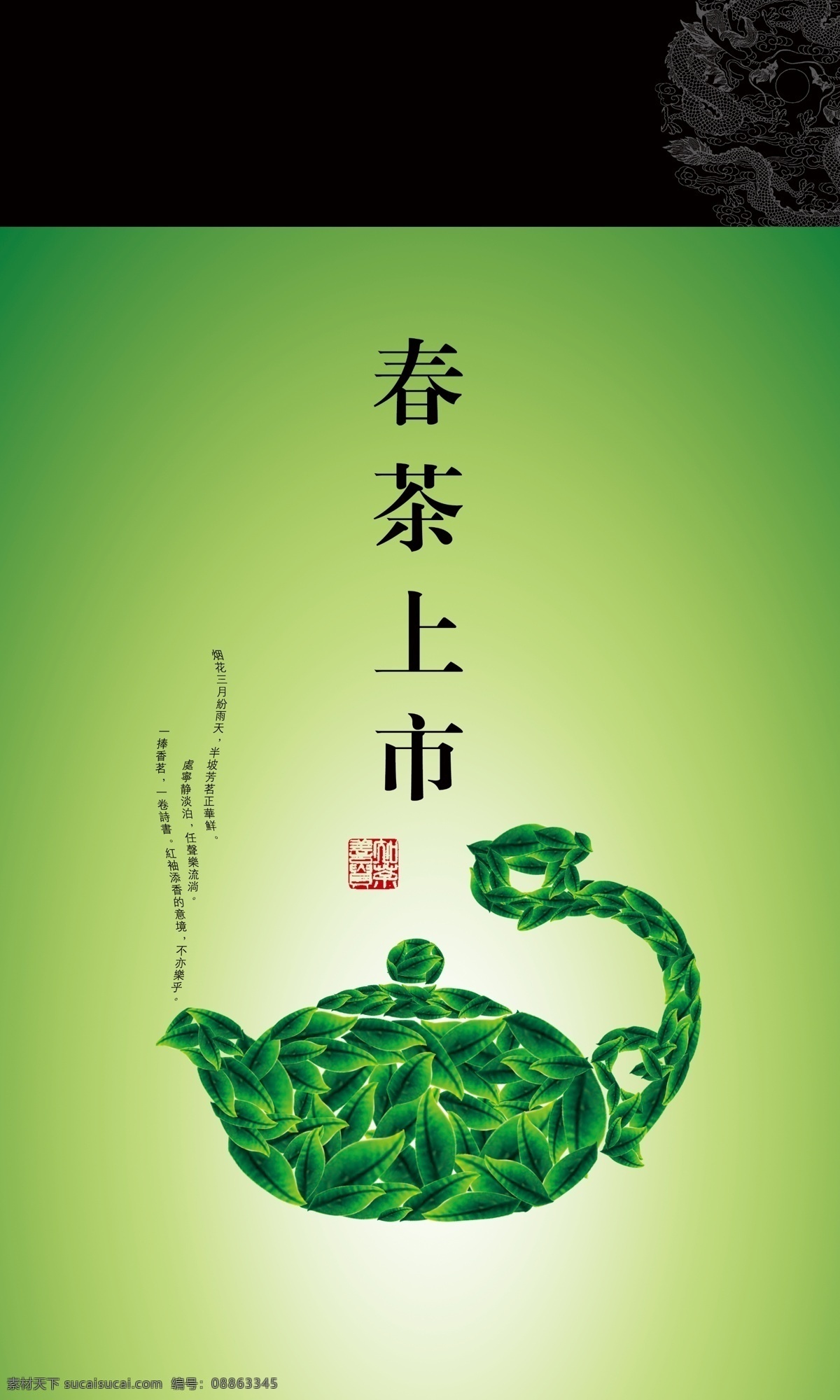 茶叶 茶楼 宣传海报 宣传 海报 茶壶 元素