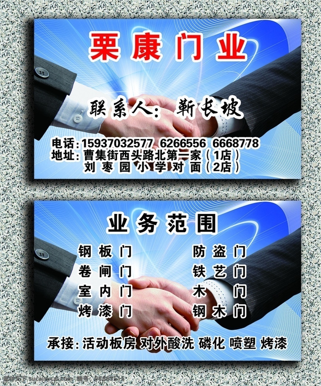 栗康门业名片 栗康门业 门业 门业名片 名片 栗康 栗康门