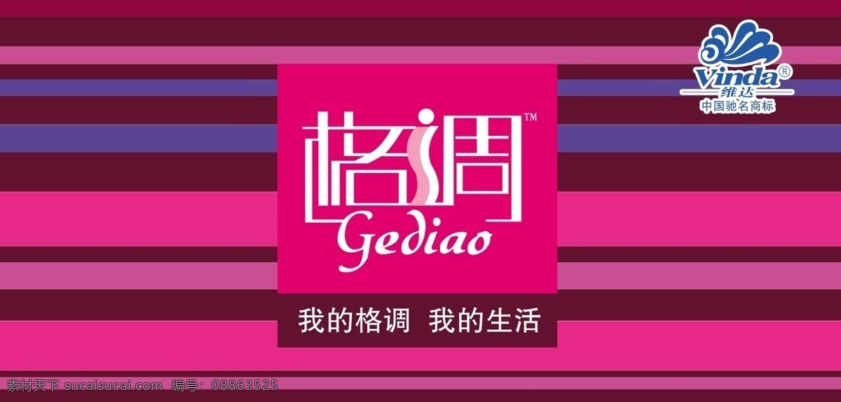 粉色 条纹 格调 纸品 包装 纸品包装 包装设计 psd素材 紫色