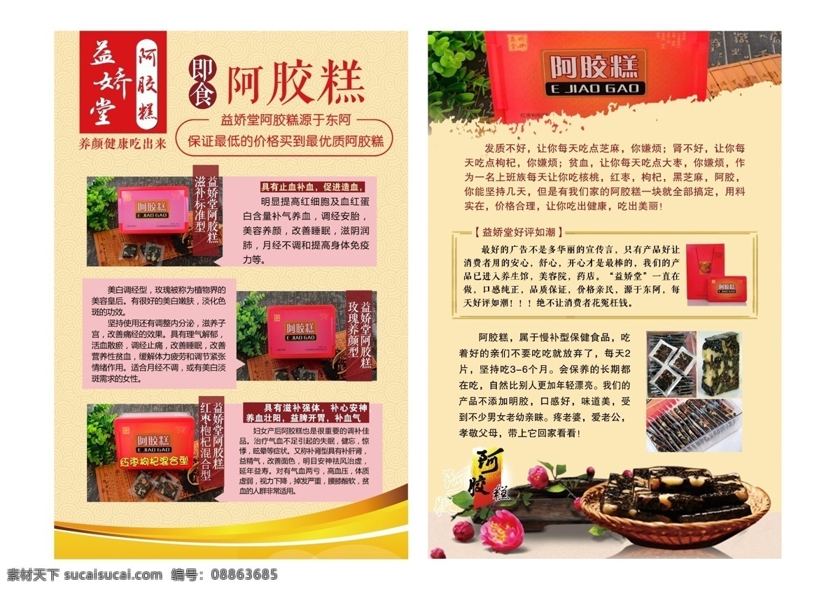 阿胶 阿胶糕 阿胶礼盒 阿胶广告 阿胶宣传 阿胶推广 彩页