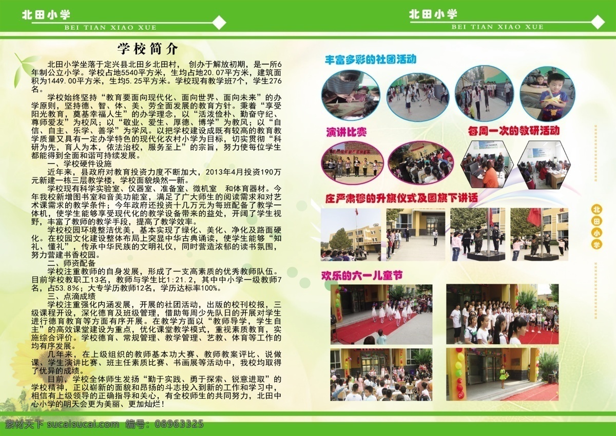 小学 文化 宣传页 学校文化宣传 学校宣传页 小学文化彩页 小学文化单页 学校文化 dm宣传单