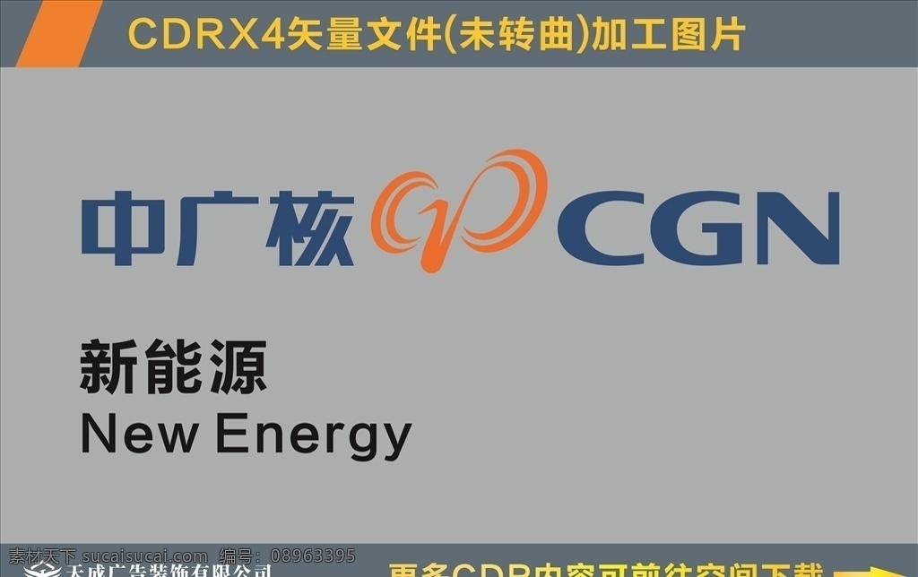 中广 核 新能源 标识 中广核 风车 风车标识 能源标识 国内广告设计