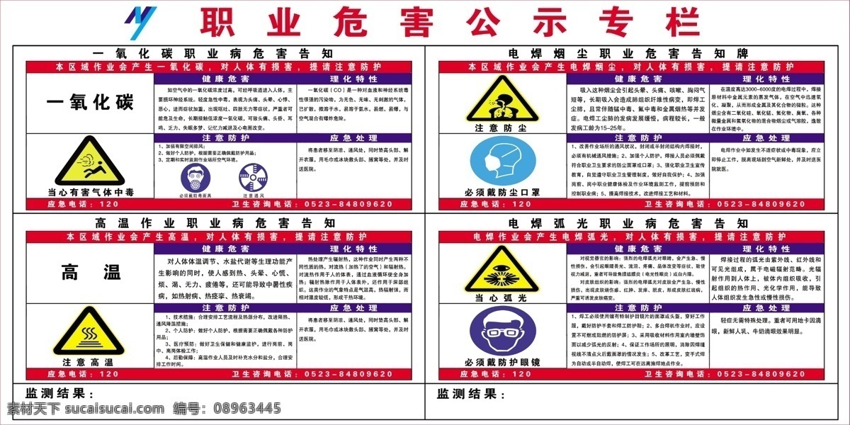 职业 危害 告知卡 职业危害 电焊烟尘 一氧化碳 高温 弧光 警示 船舶 文化艺术 传统文化