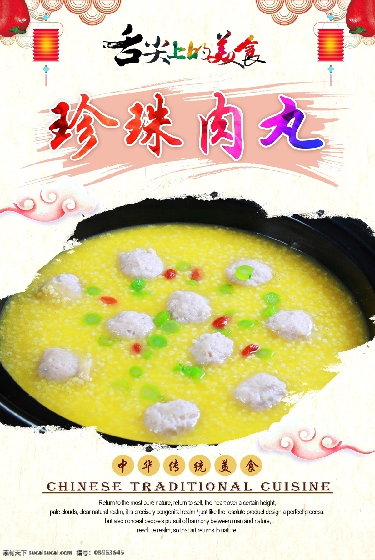 珍珠肉丸 珍珠 肉丸 肉丸汤 珍珠汤 饭店海报 饭店宣传单 饭店广告 饭店展板 饭店餐饮 美食饭店 餐饮饭店 饭店店庆 饭店开业 饭店菜品 餐饮海报 餐饮美食 海报餐饮 餐饮店庆 餐饮背景 餐饮广告 餐厅酒店文化 中华饮食文化 中华传统美食 传统美食 美食文化 海报 中华传统小吃 炒菜 菜品 原创菜品大全