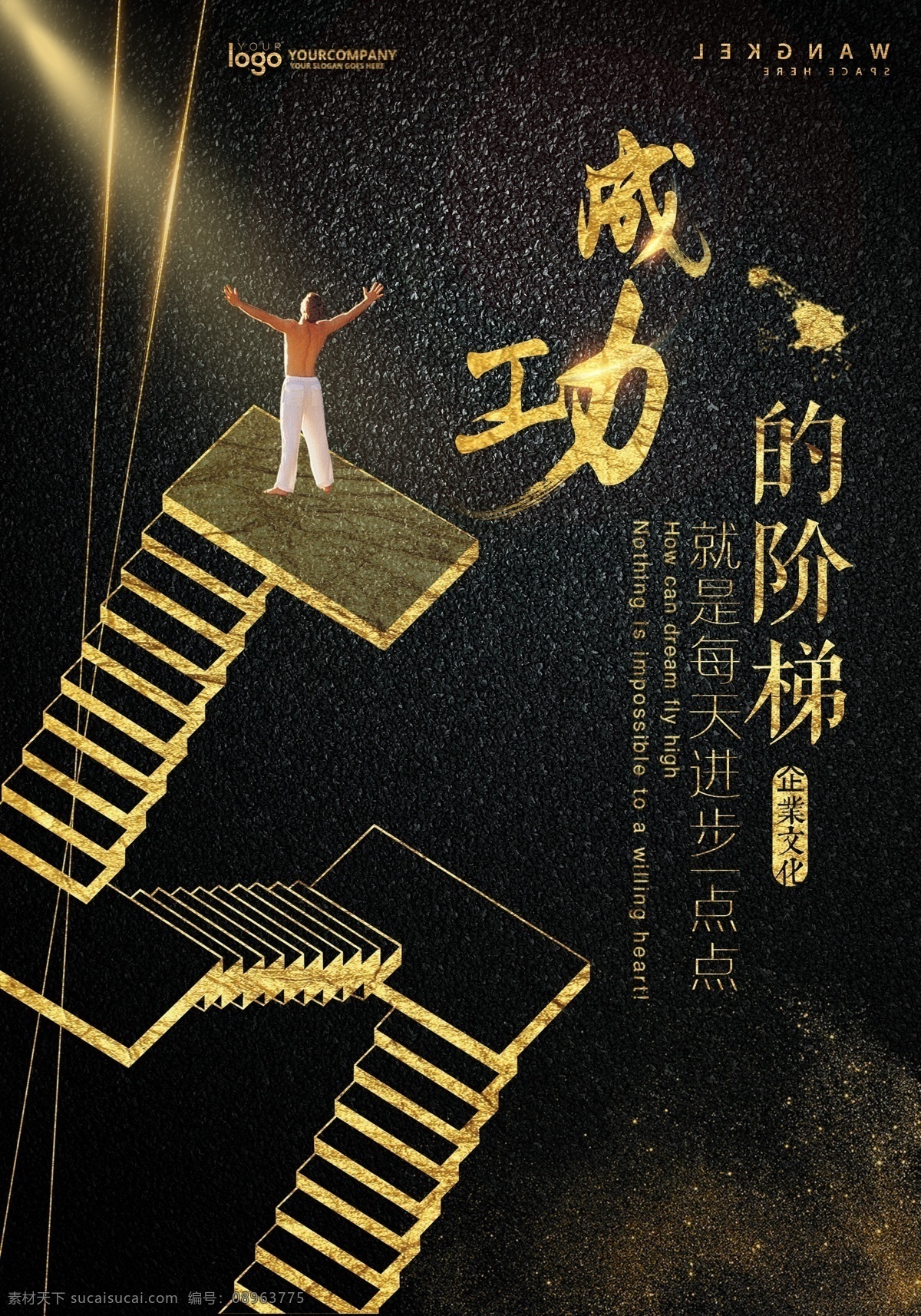阶梯文化海报 奋斗挂画 奋斗展板 励志挂画 企业文化 办公室挂画 励志展板 激励 努力 励志海报 标语 公司理念 办公室展板 学校 精神 简约 创意 拼搏 坚持 挑战 勇气 心灵鸡汤 青春 正能量 梦 挂画 奋斗 奔跑 文化 励志文化 励志努力 公司看板 企业看板 走道看板 招贴设计