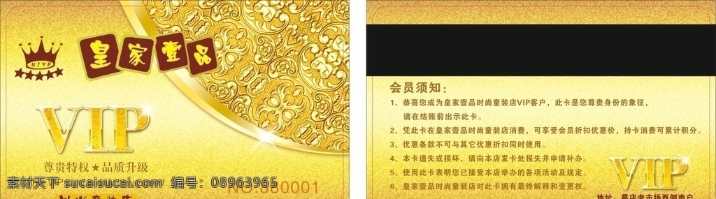 皇家 壹 品 会员卡 童装名片 童装优惠卡 童装会员卡 童装 儿童服装卡 儿童优惠 儿童衣服 平面设计 名片卡片