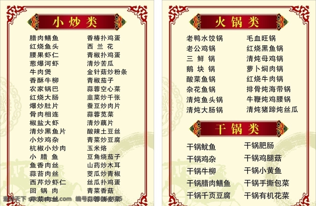 饭店菜谱 价目表 小吃店价格表 红色价目表 饭馆价目 菜单菜谱