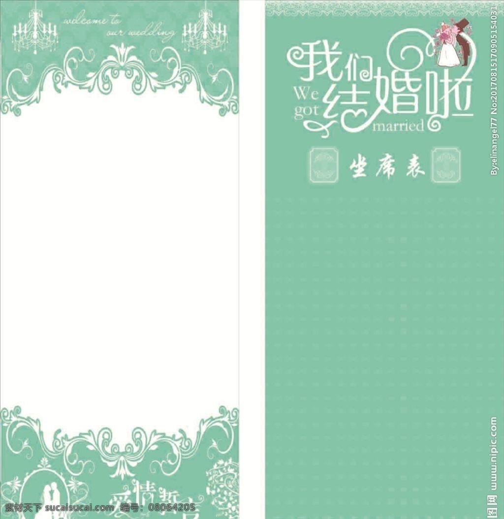 蒂芙尼结婚 婚礼展架 坐席表 蒂芙尼色 结婚 婚庆