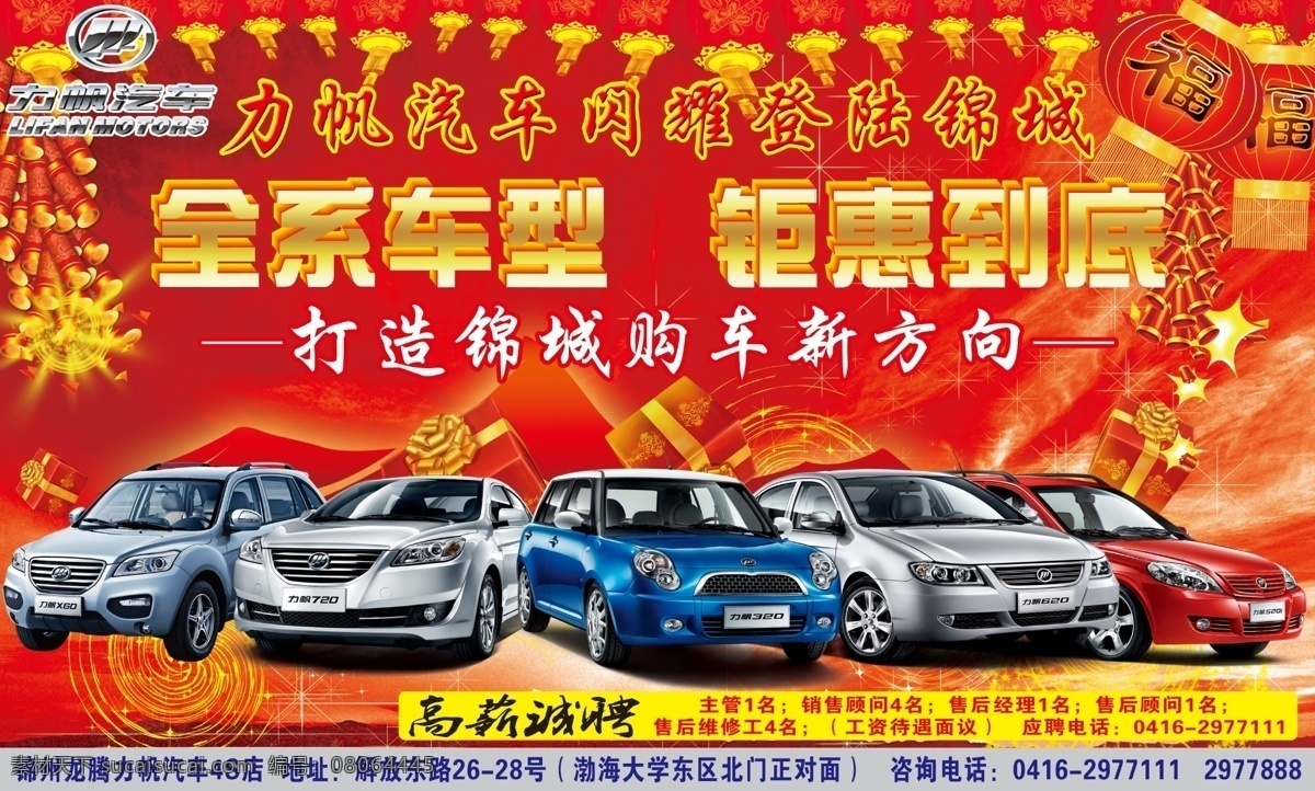 dm传单 dm宣传单 logo 爆竹 鞭炮 标志 灯笼 广告设计模板 力帆 全 系 车型 彩页 模板下载 喜庆背景 红色 汽车 全系车型 钜惠到底 源文件 节日素材 2015羊年