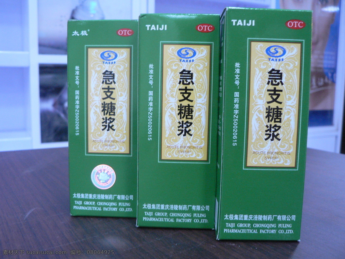 急支糖浆 摄影图库 生活百科 生活医疗 药品保健 药品图片 矢量图 日常生活