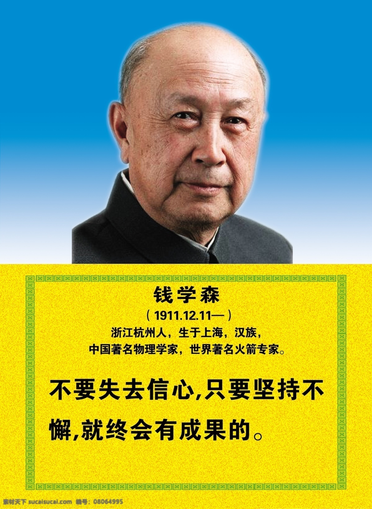 钱学森 分层 简历 名人名言 名言 头像 源文件 模板下载 画册 同学录 纪念册 整套
