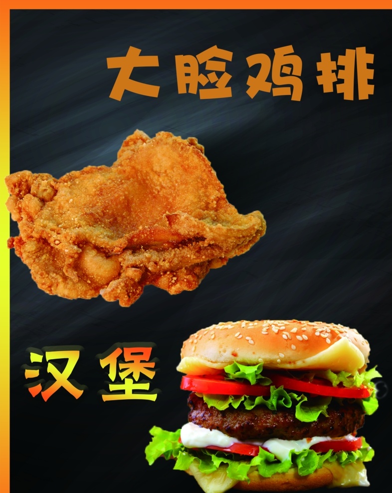 炸鸡汉堡 炸鸡 汉堡 鸡排 小吃 牛肉汉堡 分层
