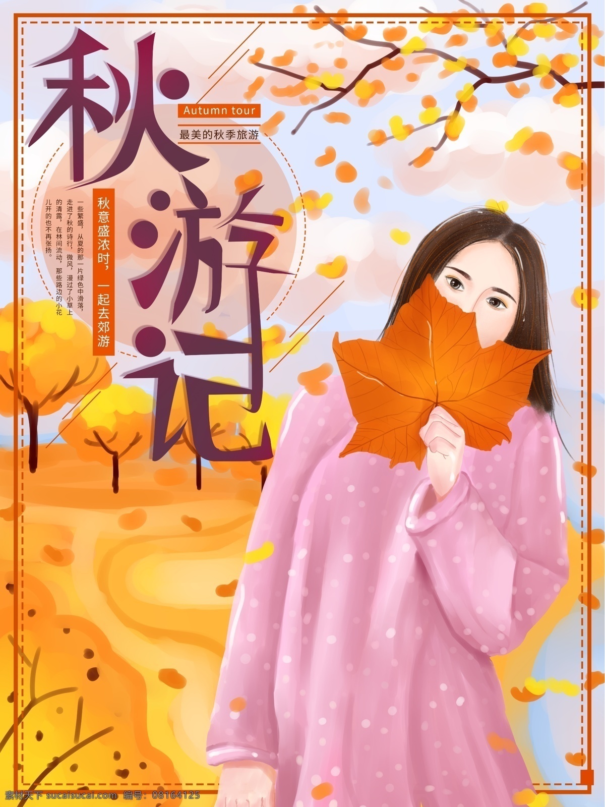 原创 手绘 金色 插画 秋游 旅游 海报 秋游插画 旅游海报