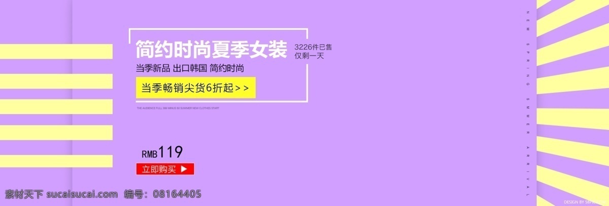 淘宝 电商 首页 女装 促销 海报 全 屏 模板 背景 化妆品 撞色 首页夏季 春季 上新 服装 男装 夏日 全屏 banner 夏装