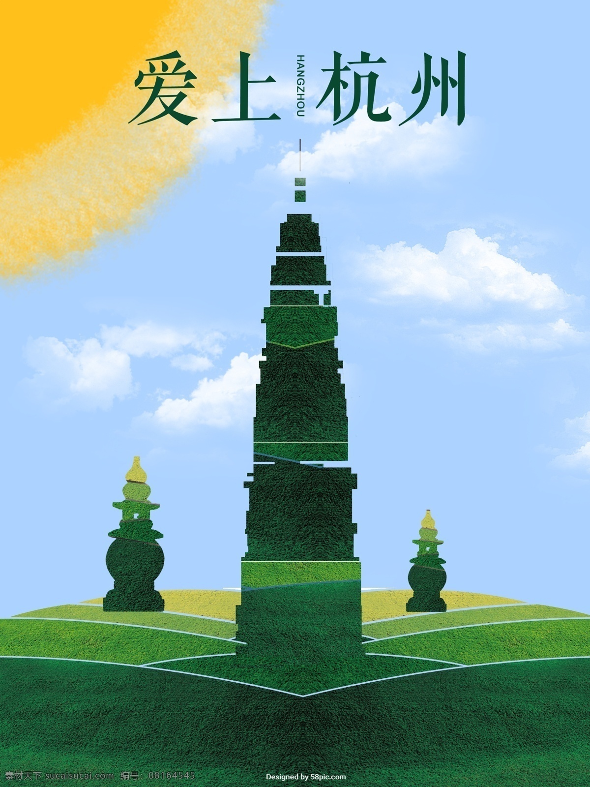 爱上 杭州旅游 海报 杭州 旅游 杭州旅行 绿色 春天 踏青 创意 雷峰塔 旅行社 宣传海报