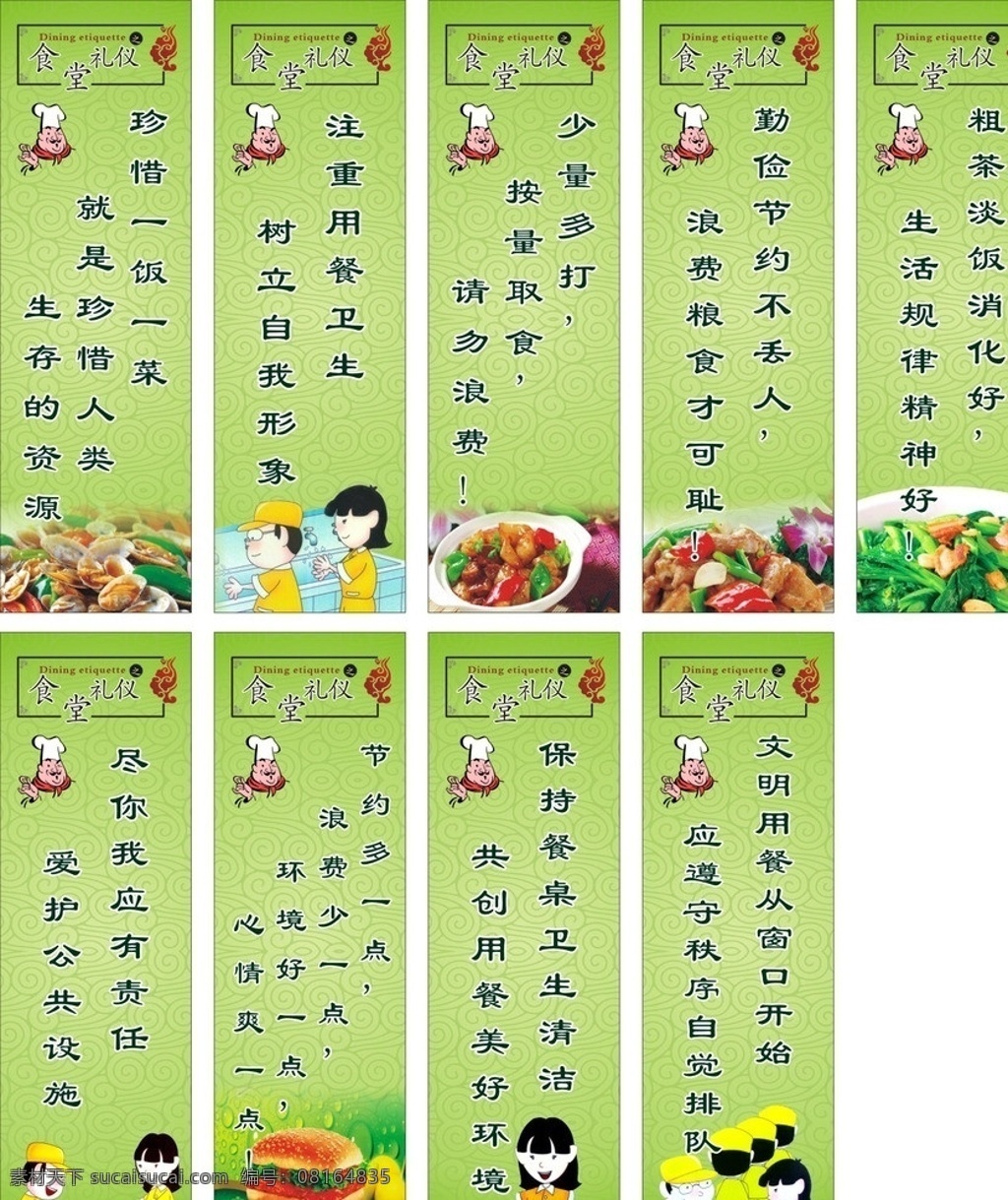 食堂礼仪 食堂文化 企业文化 餐厅文化 餐厅礼仪 广告 矢量