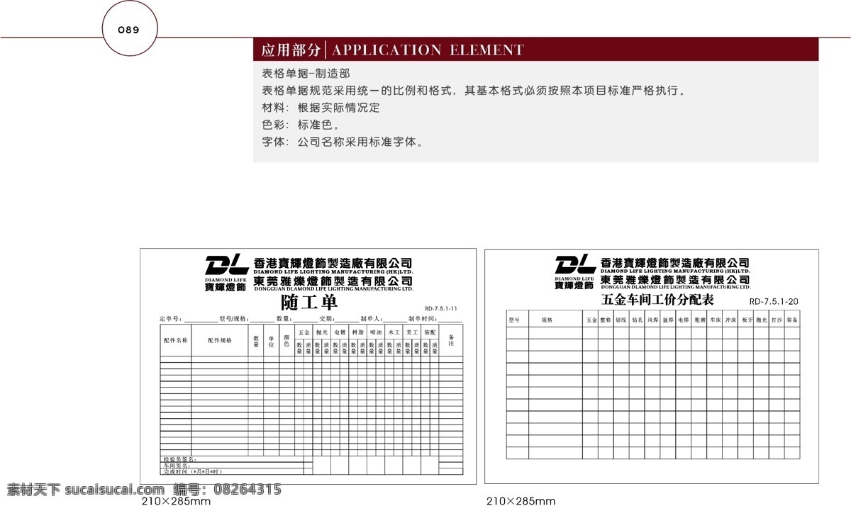 香港 宝 辉 灯饰 vi 矢量 文件 vi设计 vi宝典