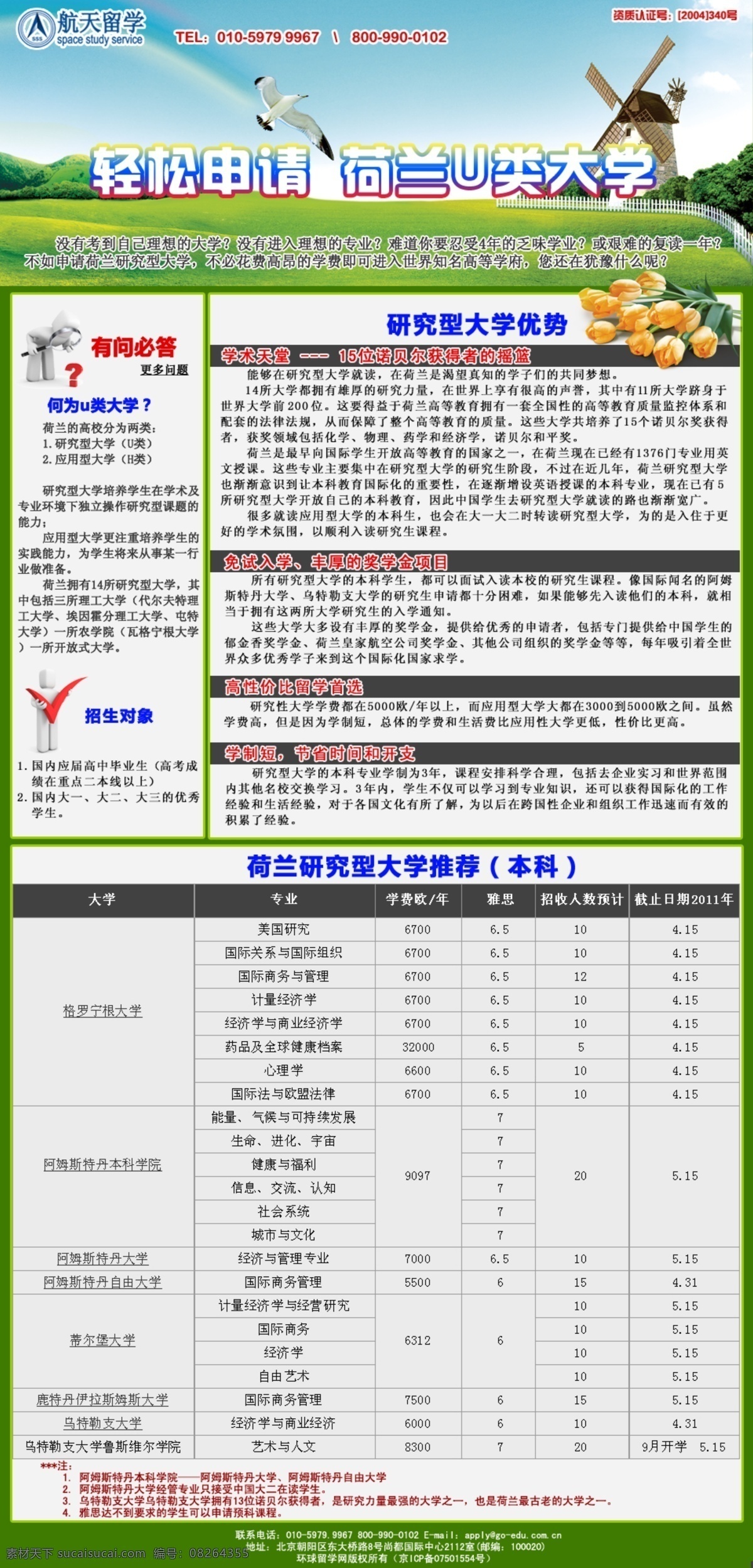 荷兰大学网页 衫即笱 黑色