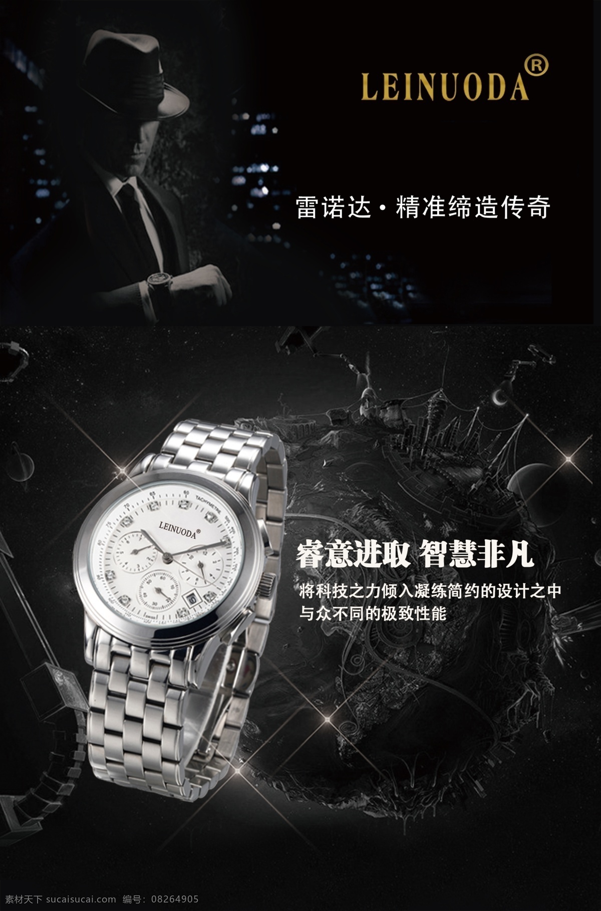 创意手表 创意 手表 淘宝素材 淘宝设计 淘宝模板下载 黑色