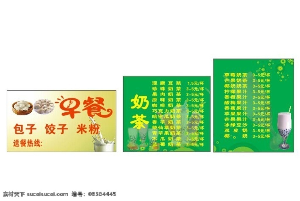 早餐 奶茶 早餐艺术字 小笼包图片 饺子图片 奶茶图片 牛奶图片 户外广告