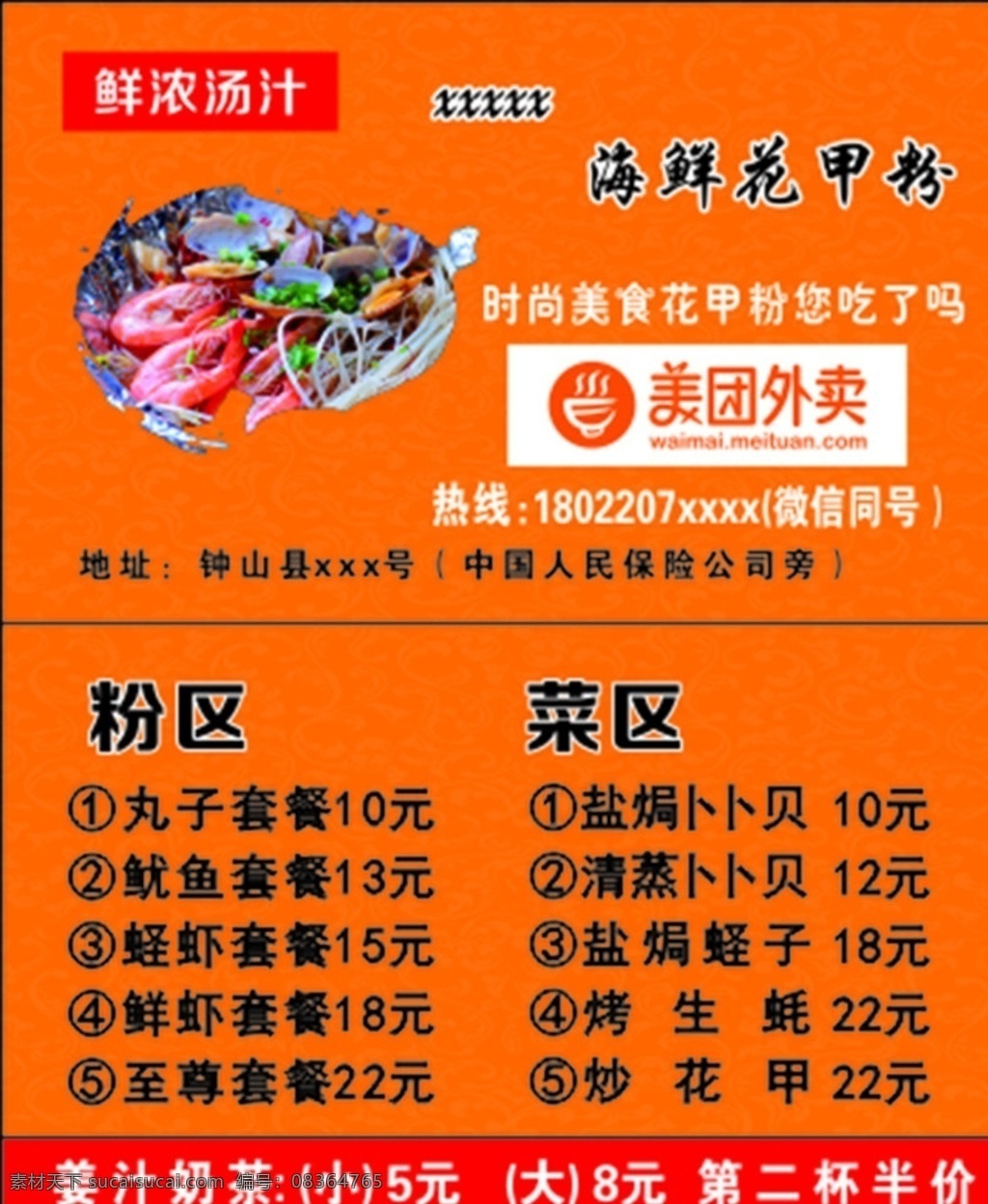 花甲粉名片 花甲粉 名片 卡片 送餐卡 饮食 名片卡片