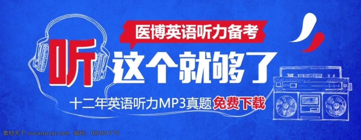 医博英语听力 教育 培训 英语 外语 听力 备考 扁平 蓝色 简约 banner