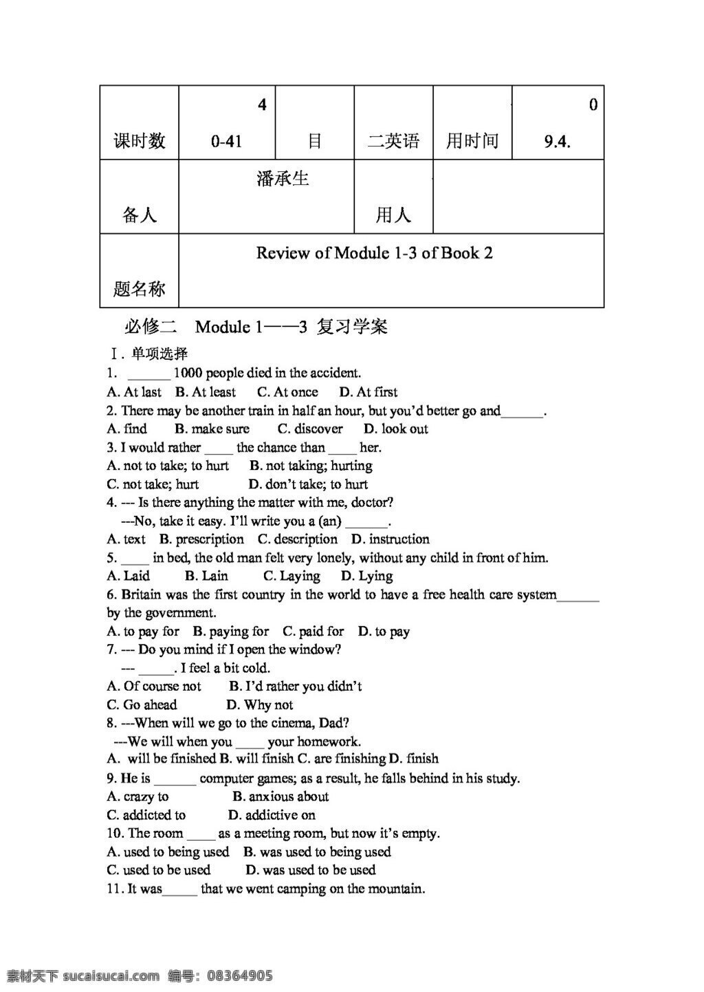 英语 外 研 版 高三 学 案 module 必修2 外研版 学案