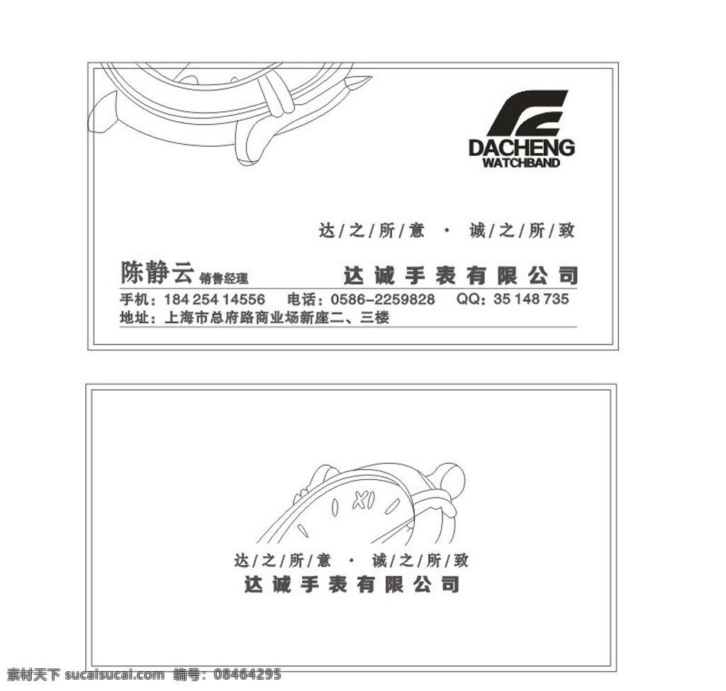 手表名片 名片 表 表带 手表 简约 大气 名片卡片 矢量