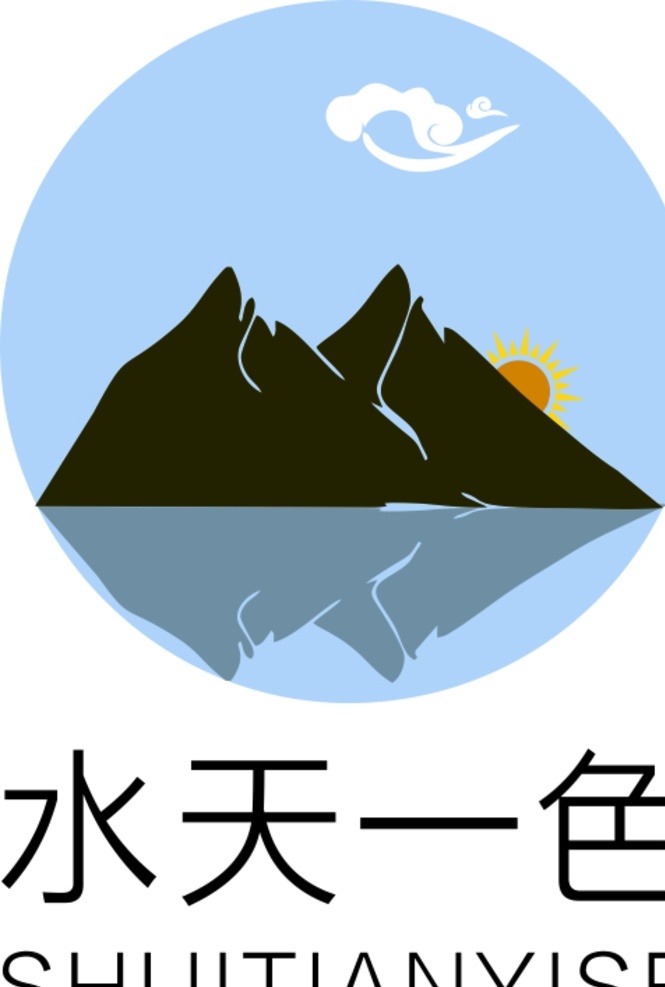 水天一色 山峰 水 太阳 logo 云 logo设计