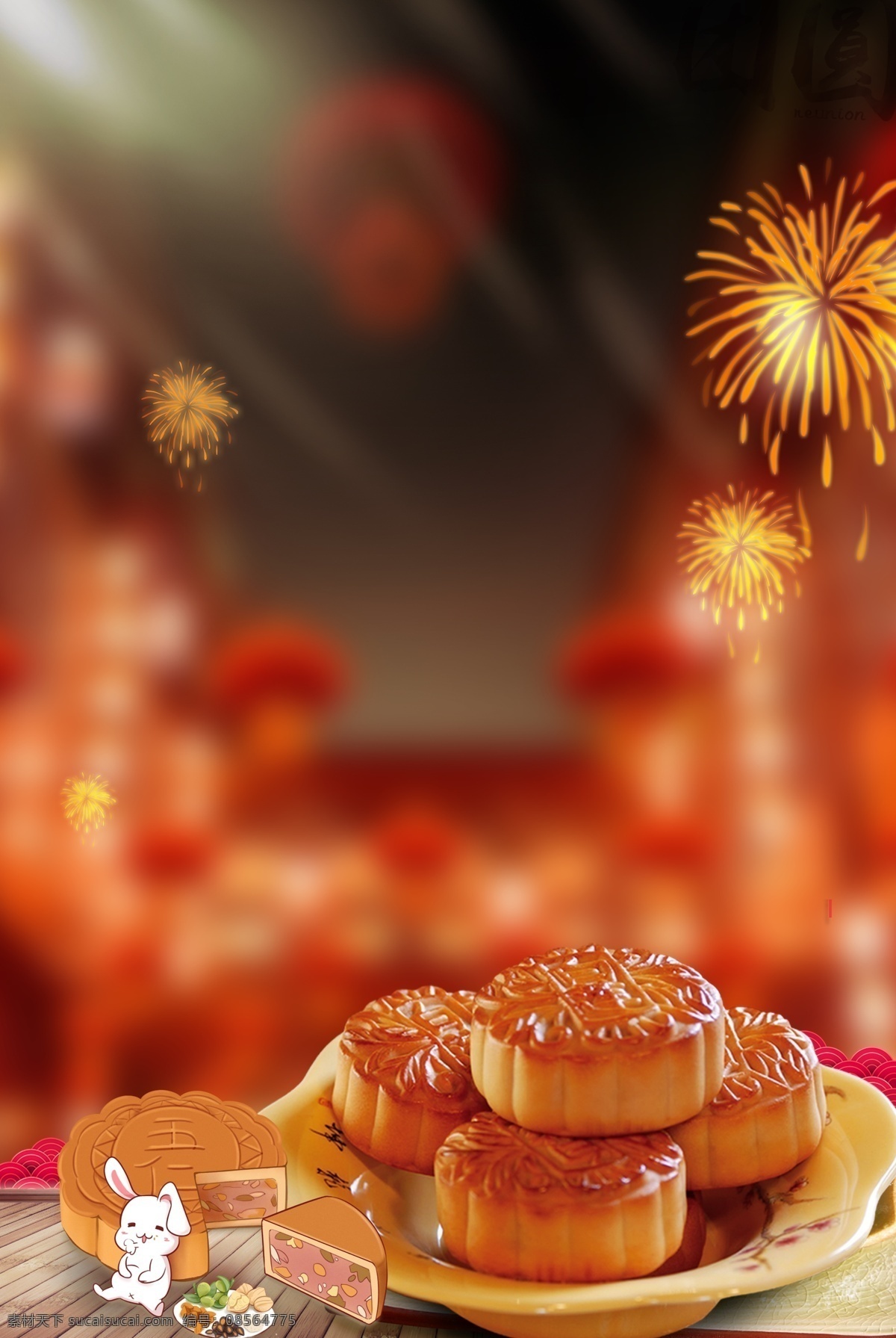 中秋节 红色 中 国风 分层 banner 中国风 烟花 月亮 月饼 玉兔 团圆 创意合成