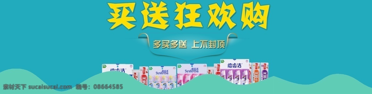 个人护理 买 送 狂欢 购 个人 护理 淘宝素材 淘宝设计 淘宝模板下载 青色 天蓝色