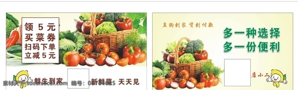 水果 生鲜名片 名片 生鲜 蔬菜 配送 卡片 蔬菜名片 绿色名片 蔬菜素材图 名片卡片