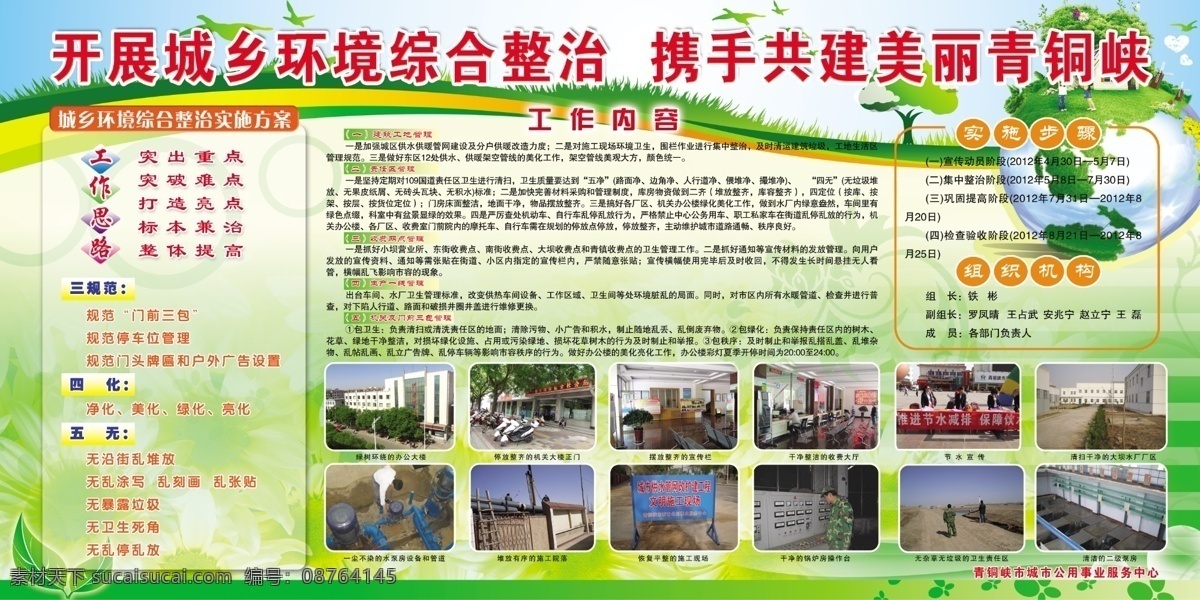 开展 城乡 环境 综合 整治 展板 环境整治 卫生清理 地球 花纹花边 小树 小鸟 展板模板 广告设计模板 源文件