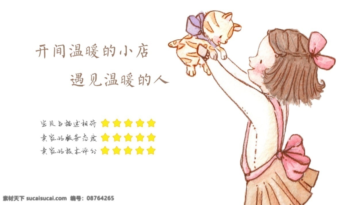 卡通 人物 小女孩 开间 温暖 小店 遇见 人 可爱 简约 创意 模特
