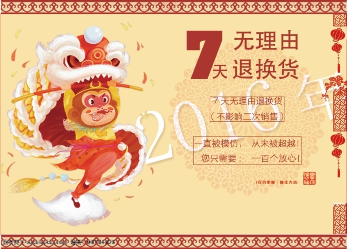 淘宝 天 无 理由 退换 新年 模块 标题 猴年组图 文字 介绍 背景 底纹 边框设计 黄色