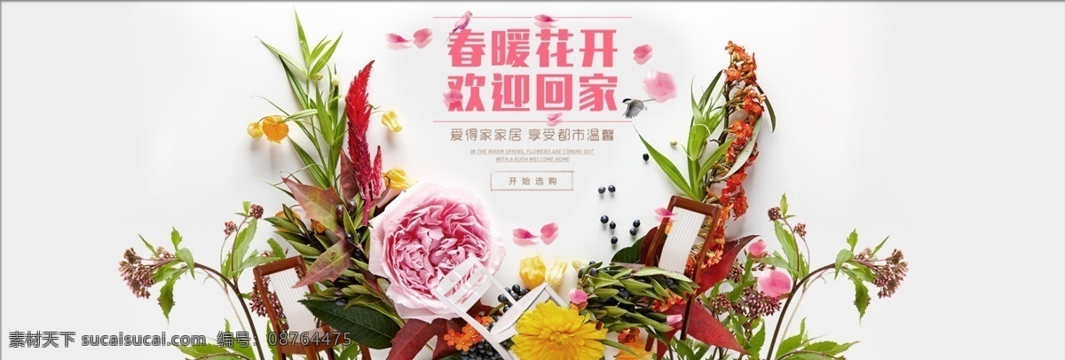春暖花开 家具 海报 春天 凳子 花 家居 桌子 通屏海报 原创设计 原创淘宝设计