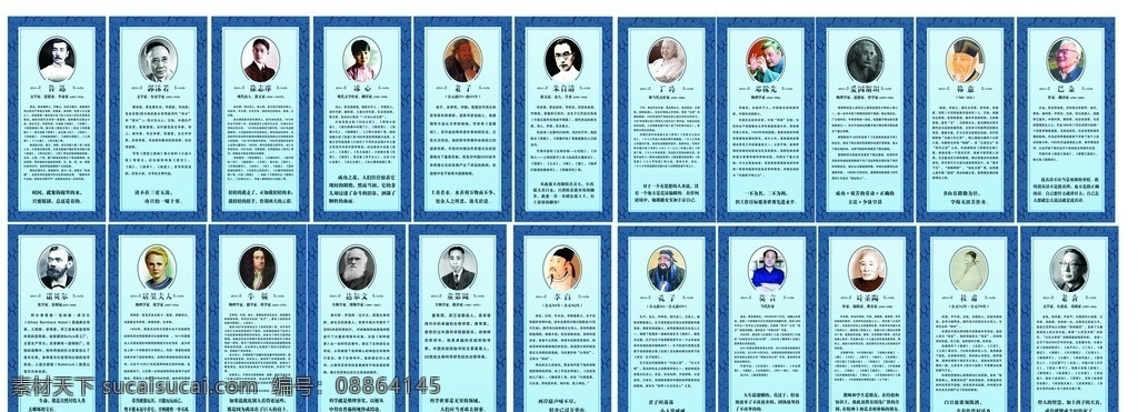 名人简介 作家 散文家 物理家 名人 简介 校园文化 展板模板 分层图 tiff