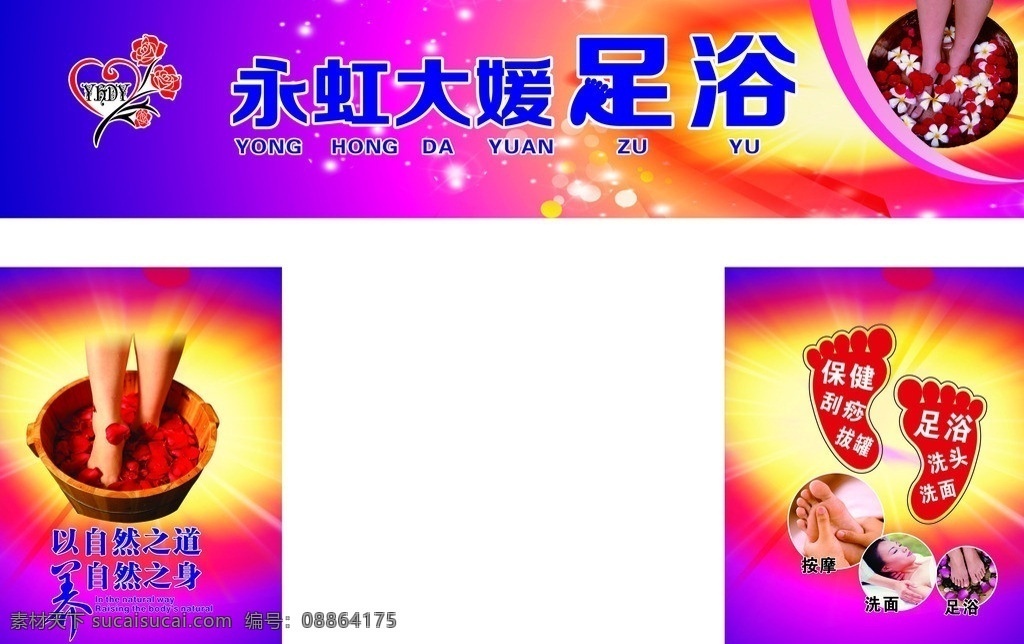 足浴 招牌 足浴招牌 洗脚 脚板 星星 人物 标志 矢量