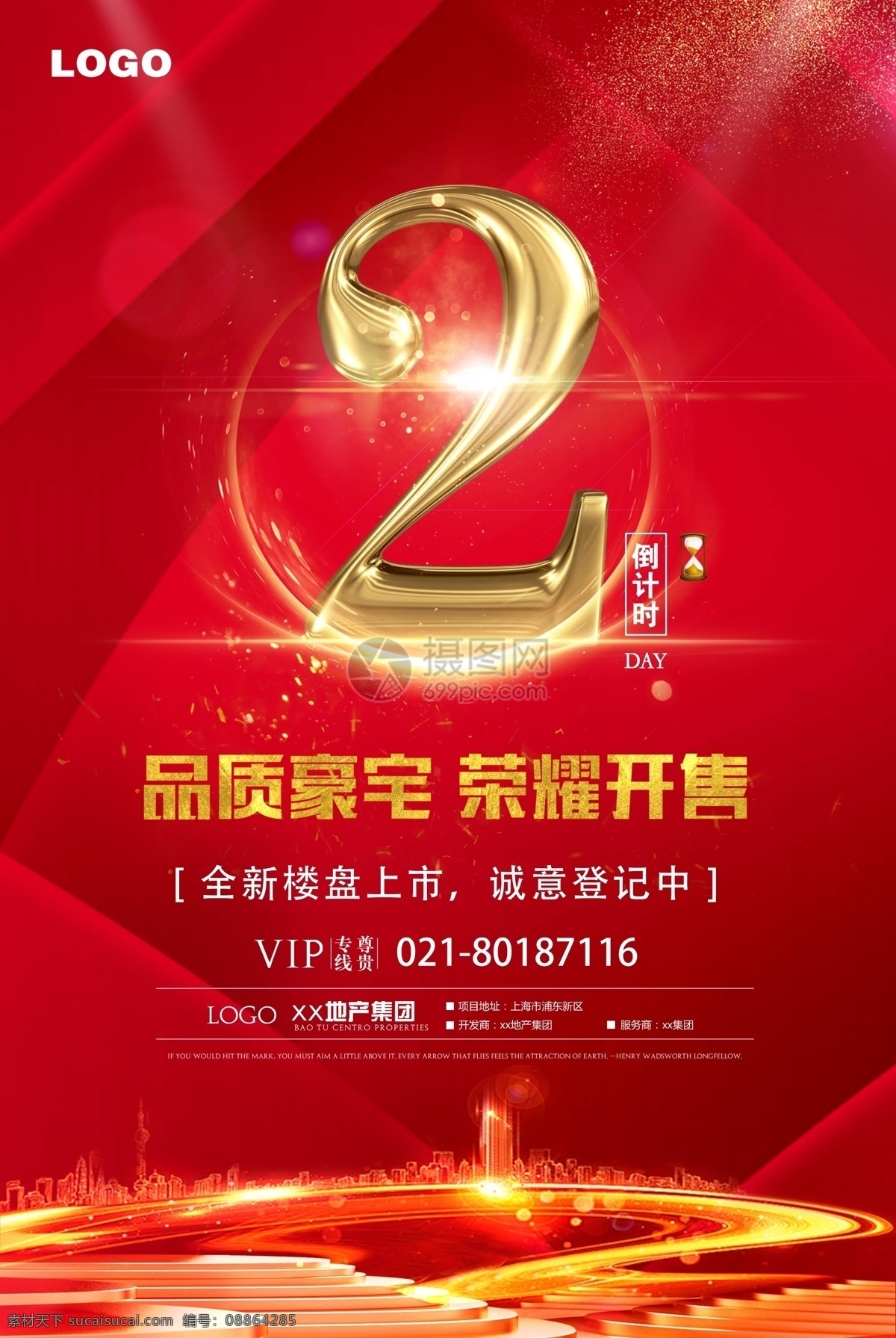 红色 背景 楼盘 开盘 倒计时 海报 红色背景 房地产 倒计时海报 地产 招商 地产开盘 地产促销 商业地产 钜惠地产