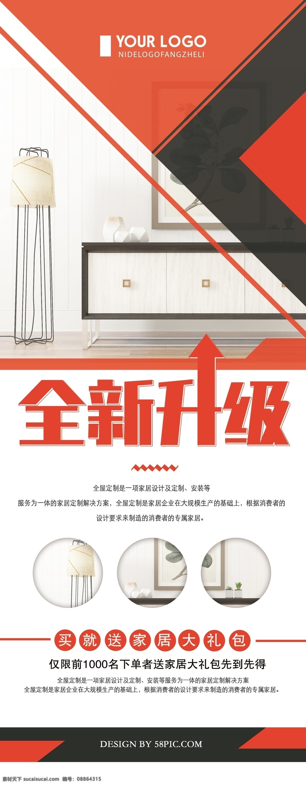 创意 简约 全新 升级 装修 促销 宣传 易拉宝 全新升级 家装展架 x 展架