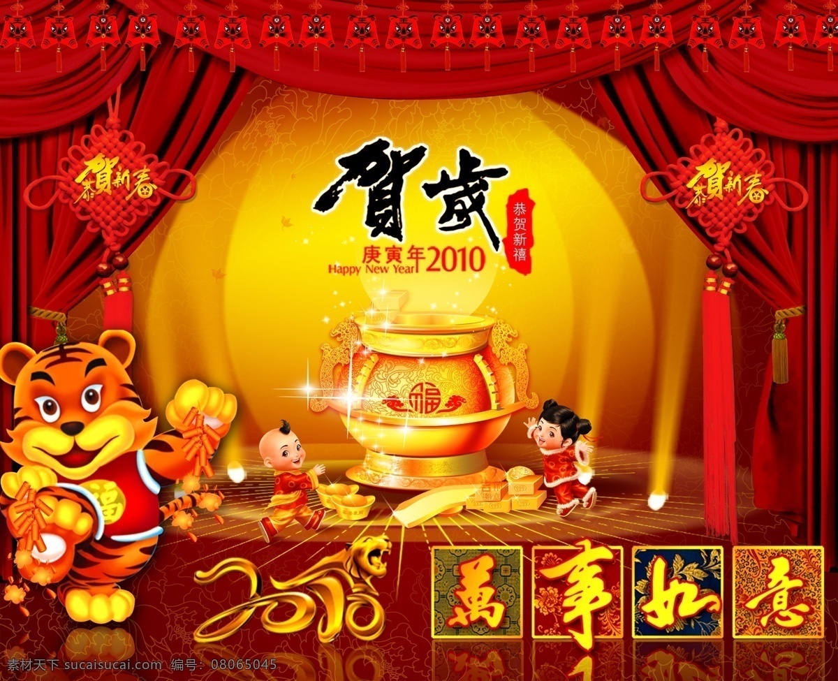 2010 分层 春节 福娃 过年 贺岁 虎年 金鼎 虎年贺岁 老虎 中国结 幕布 中国红 源文件 节日素材 2015 新年 元旦 元宵