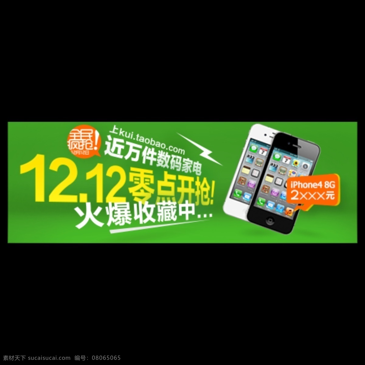 1212 零点 开 抢 广告 模板下载 双十二 淘宝 banner 1212促销 淘宝素材 双
